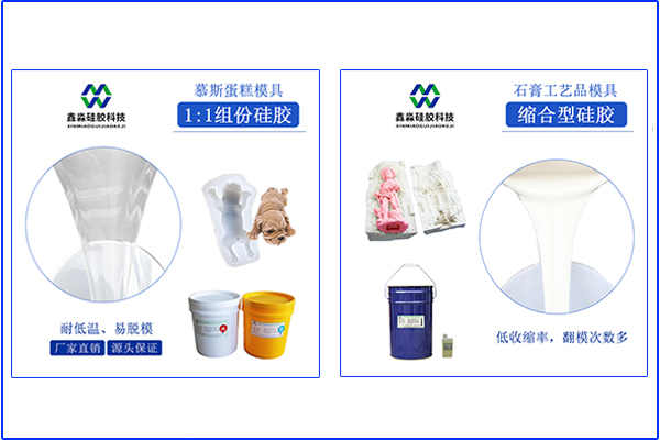 兩種類型模具硅膠，操作方法不太一樣