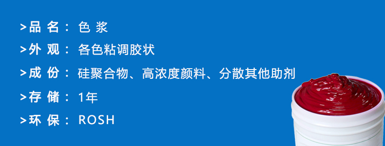 硅膠輔料-色漿，ps做圖完成